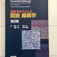 【Lulu】ウィーター図説で学ぶ機能組織学 ウィーター 図説で学ぶ機能組織学 原著第6版 | Geraldine O'Dowd